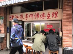 门面-大时代美食面馆