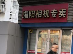 -耀阳相机专卖