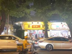 -珍珍小食店(西华路店)