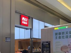-西贝(南山宝能太古城店)