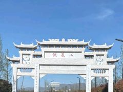 -伏羲山旅游区