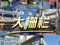 -北京前门大栅栏