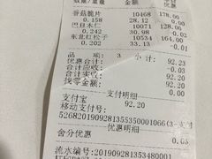 账单-粒上皇(天丰利市场店)