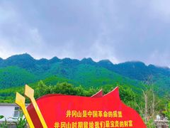 -井冈山风景名胜区