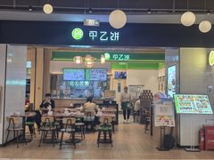 -甲乙饼·手工牛肉饼(金地广场店)