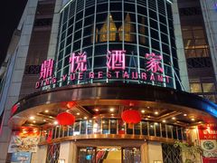 门面-恒宝和宴(合生广场店)