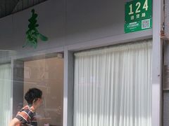 门面-春餐厅