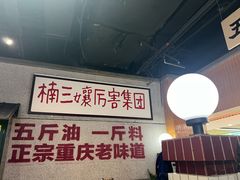 -楠火锅(龙阳广场店)