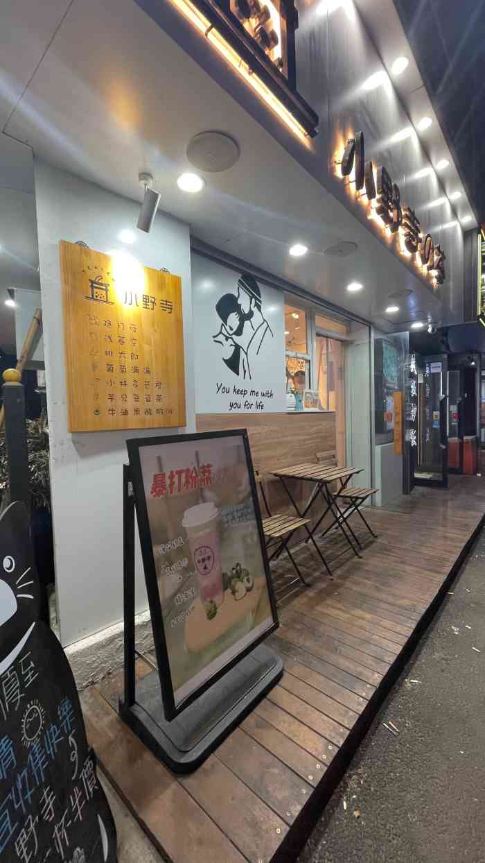 小野寺の茶(西安路店)-"97晚上路过,门口一位年轻的小伙子热情且.