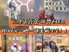 -喜茶(北京三里屯太古里店)
