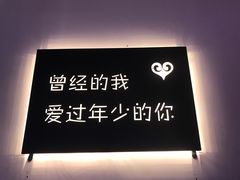 -成都失恋馆
