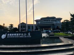 -余姚四明湖开元名都度假酒店·夏威夷西餐厅