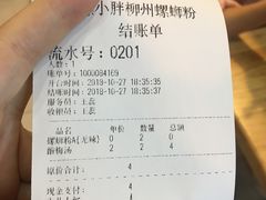 账单-螺小胖柳州螺蛳粉(钟楼总店)