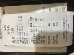 账单-YI PIN JU 一品居中餐厅 中国超市