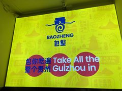 -包整·丝娃娃(一览甲秀楼风景店)