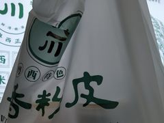 -吴一川韭香粉皮(丽香苑分店)