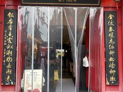 -金陵家宴·金陵春·南京菜(夫子庙店)