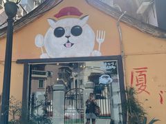 -猫岛主趣味餐厅(鼓浪屿店)