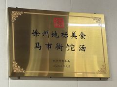 -马市街食它汤店(解放路店)