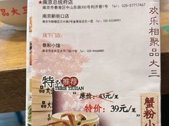 -品大三·南京菜(大行宫店)