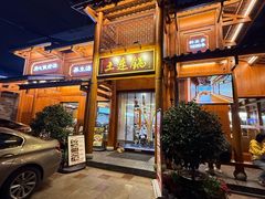 -土连锅·现熬养生汤锅(梁家巷店)