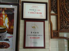 -忠顺斋易州印象烤鸭店(东关新村店)