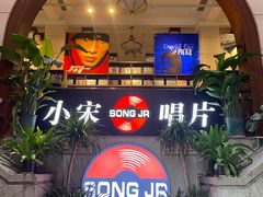 -小宋CD店铺(江汉路店)