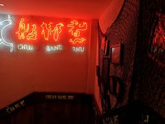 门面-船梆煮•蒸汽海鲜·炉火烤肉(五四广场店)