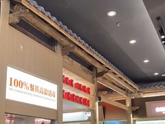 -东门口·新式老北京火锅(河西龙湖天街店)