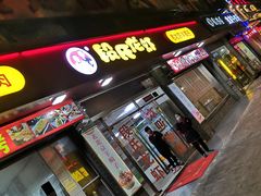 门面-段氏龙虾(原草高支路店)