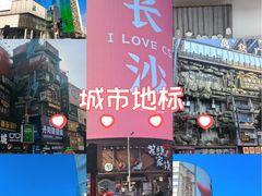 -黄兴南路步行商业街