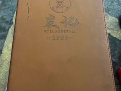 菜单-皮记海鲜1995(寮步店)