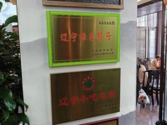 -高晓山馅饼店(牛庄百年店)