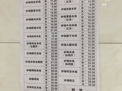 菜单-刚砂锅鸡丝米线