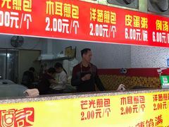 门面-恒记金煎包(指南里小区店)