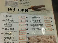 菜单-篱笆院东北饺子王(欧阳路店)