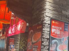 -大龙燚火锅