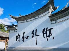 -和顺古镇