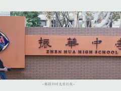 -山东省青岛第二中学(江西路分校)