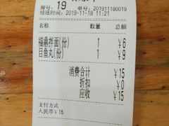 账单-大叔家福鼎小吃(十全街店)