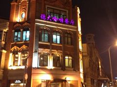 iphone_upload_pic-德大西餐社(云南南路店)