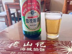 -老山记海城馅饼大酒店(振兴小区店)