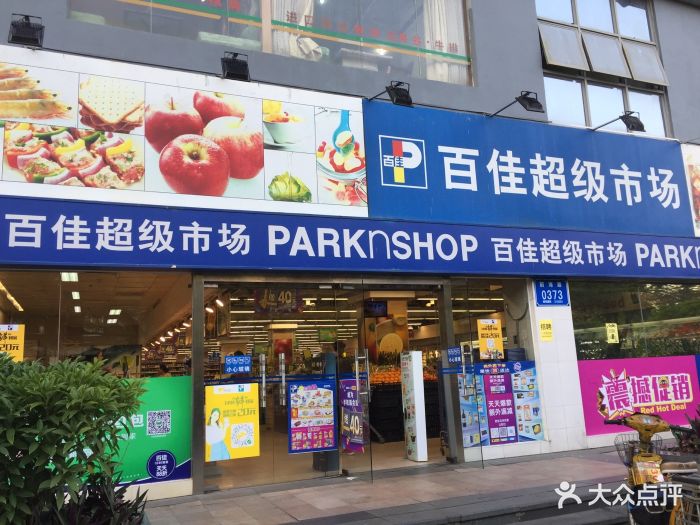 百佳超市(雷圳店-图片-深圳购物-大众点评网