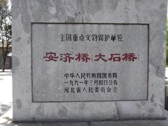 -赵州桥景区