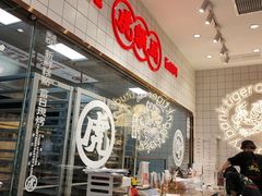 -虎头局·渣打饼行(五一新干线店)