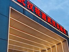 -武汉关码头(轮渡站)