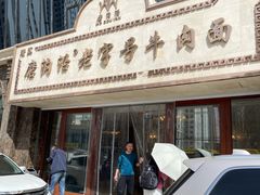 -磨沟沿老字号牛肉面·清真(金港城店)