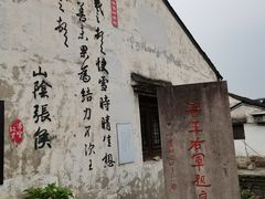 -绍兴书圣故里景区