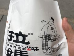 -清真拉妈卤味(回民街店)