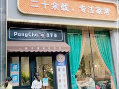 门面-刘胖子家常菜·蹄花焖藕(中南店)
